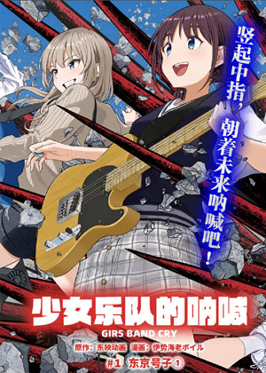 GIRLS BAND CRY