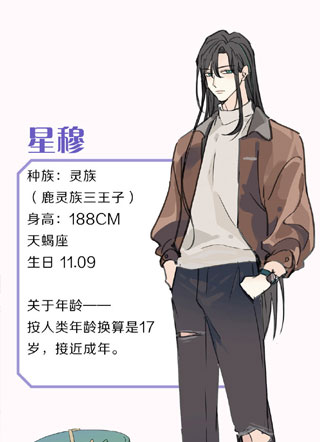 鹿角奇缘 截图2