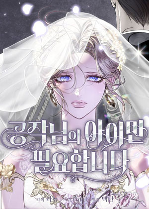 重生后我只想要公爵的孩子