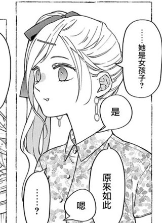 和山田进行Lv999恋爱 截图1