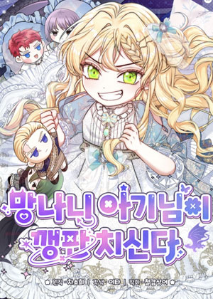 混世幼崽又在惹麻烦