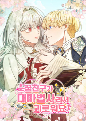 因为青梅竹马是大魔法师所以很烦恼！