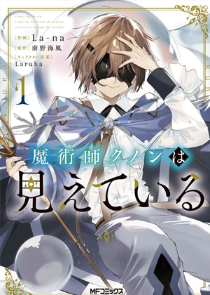 魔术师库农看得见