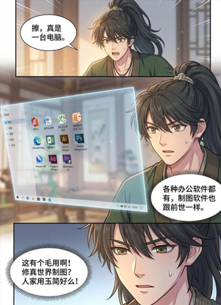 我在修仙世界开农场 截图0