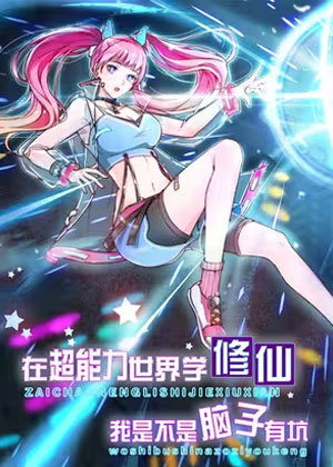 不装了，我比英雄还强