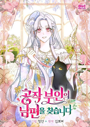 寻找恶女的契约丈夫