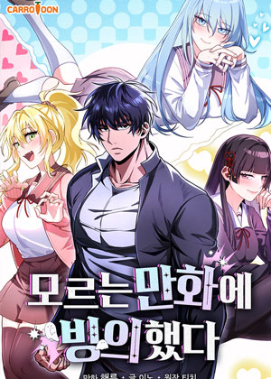 穿越恋爱漫画成为配角