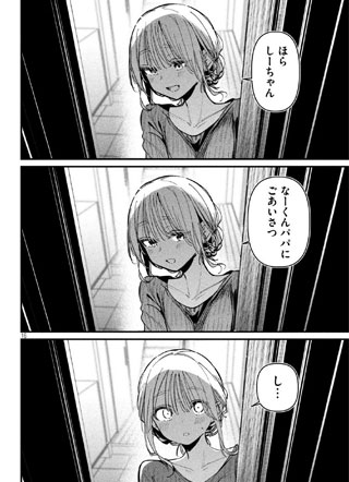 公式不伦 截图3