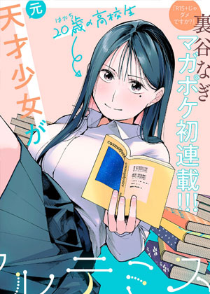 屋檐下的阿尔忒弥斯