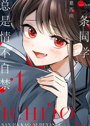 一条同学总是情不自禁