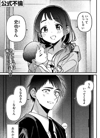 公式不伦 截图1