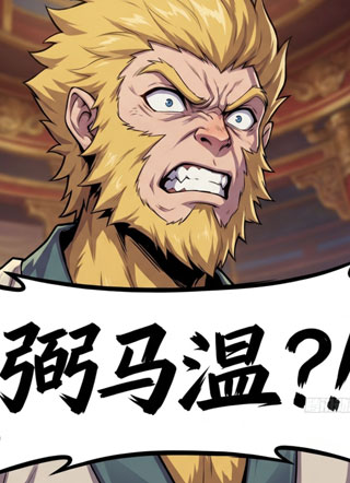 我在天庭当弼马温 截图1