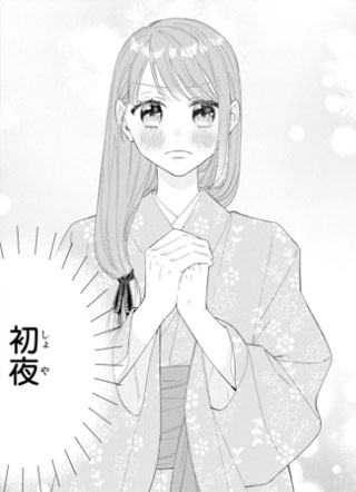 帝都朱丽叶～直到无能的新娘获得幸福～ 截图1