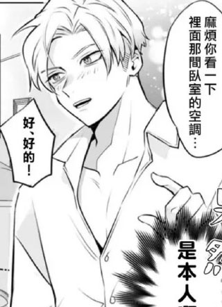 精英王子绝不会屈服于年下狗狗 截图1