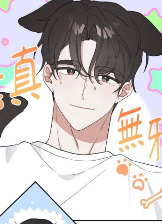 正经的年下弟弟不正经 截图0