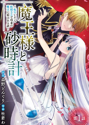 魔王大人和沙漏