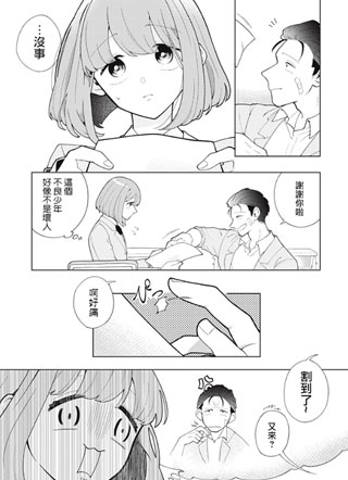令人为难的同桌 截图0