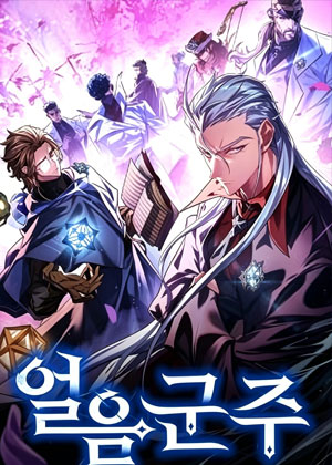 冰王