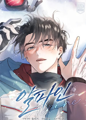 Alpha们