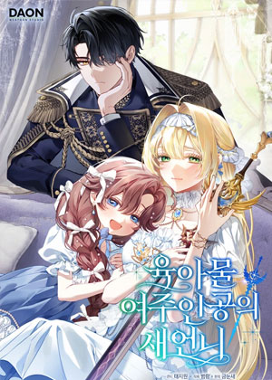 育儿题材女主人公的新嫂子