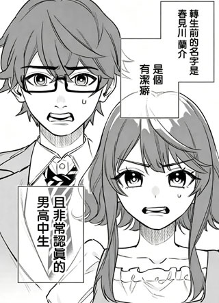 男子高中生的异世界jk转生 截图1