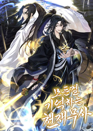 逆天记忆的大师兄