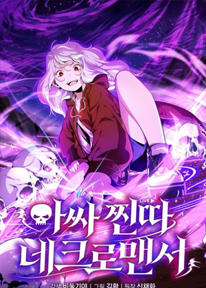 社恐萌妹死灵师