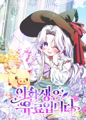 转生是有代价的
