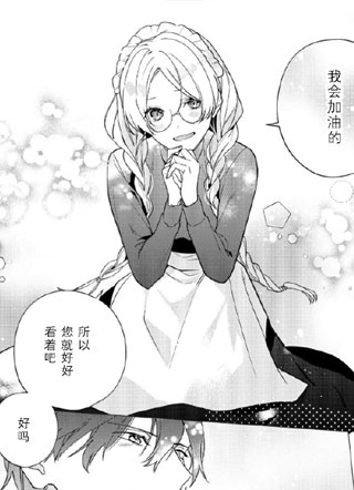 没落千金是穷骑士的女仆 截图1