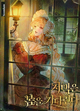 这座宅邸正在等待着春天的到来 截图2