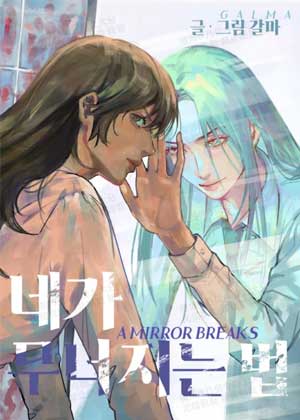 A mirror breaks