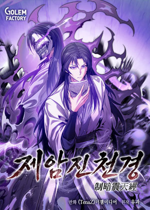 至暗天魔经