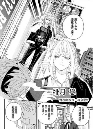 K-9~警视厅公安部公安第9课异能对策系~ 截图1