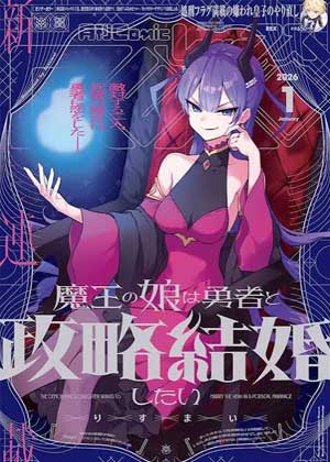 魔王女儿和勇者的政治联姻