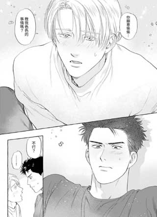完熟处男的栽培法 截图0