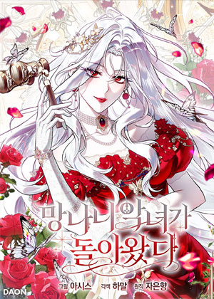 恶女归来