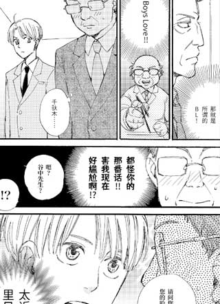 上班族大叔 今天也很腐？ 截图2