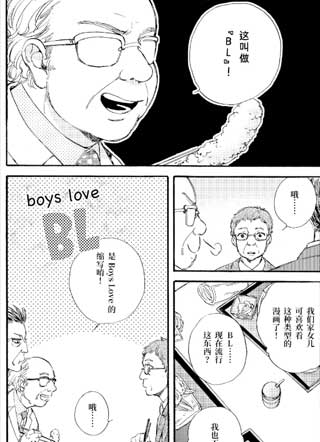 上班族大叔 今天也很腐？ 截图0