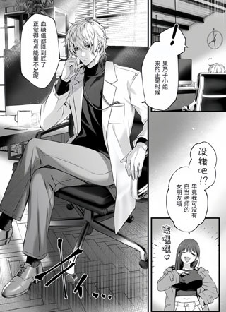 身为专属营养师的男人 截图2