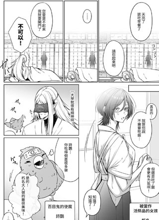 厌恶人类的百目鬼大人想要看到祭品少女的一切 截图0