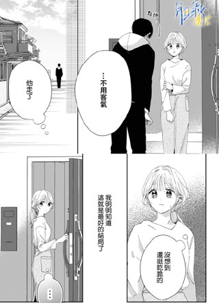 听见问题少年秋君的恋声 截图2
