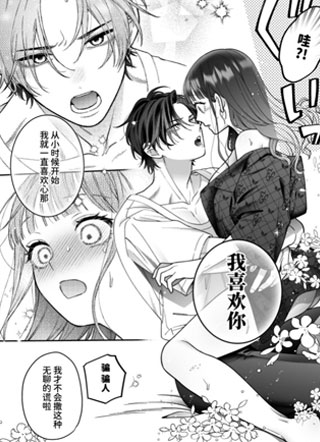 线下见面的地下账号男是我最讨厌的未婚夫 截图2