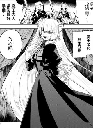 魔王之女誓要苟活 截图0