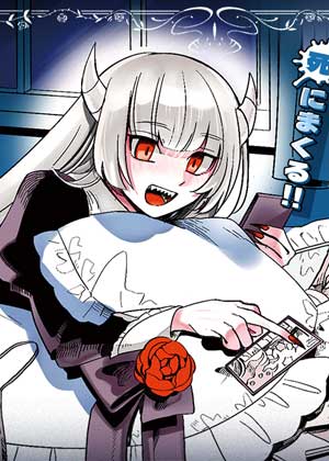 魔王之女誓要苟活