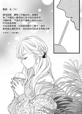 咖啡王子与睡美人 截图2