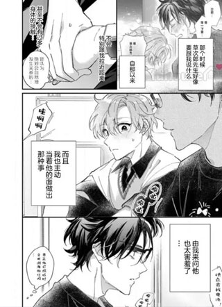 美声主播盯上我!? 截图1