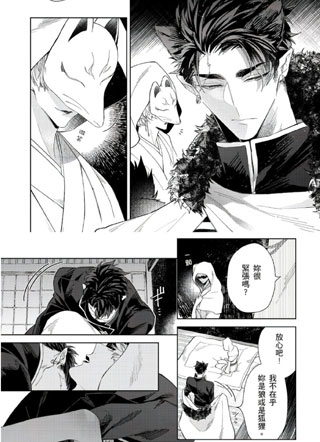 怪物的新娘日漫 截图2