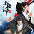 麒麟骨