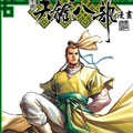 天龙八部