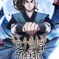 这个剑客有点抠